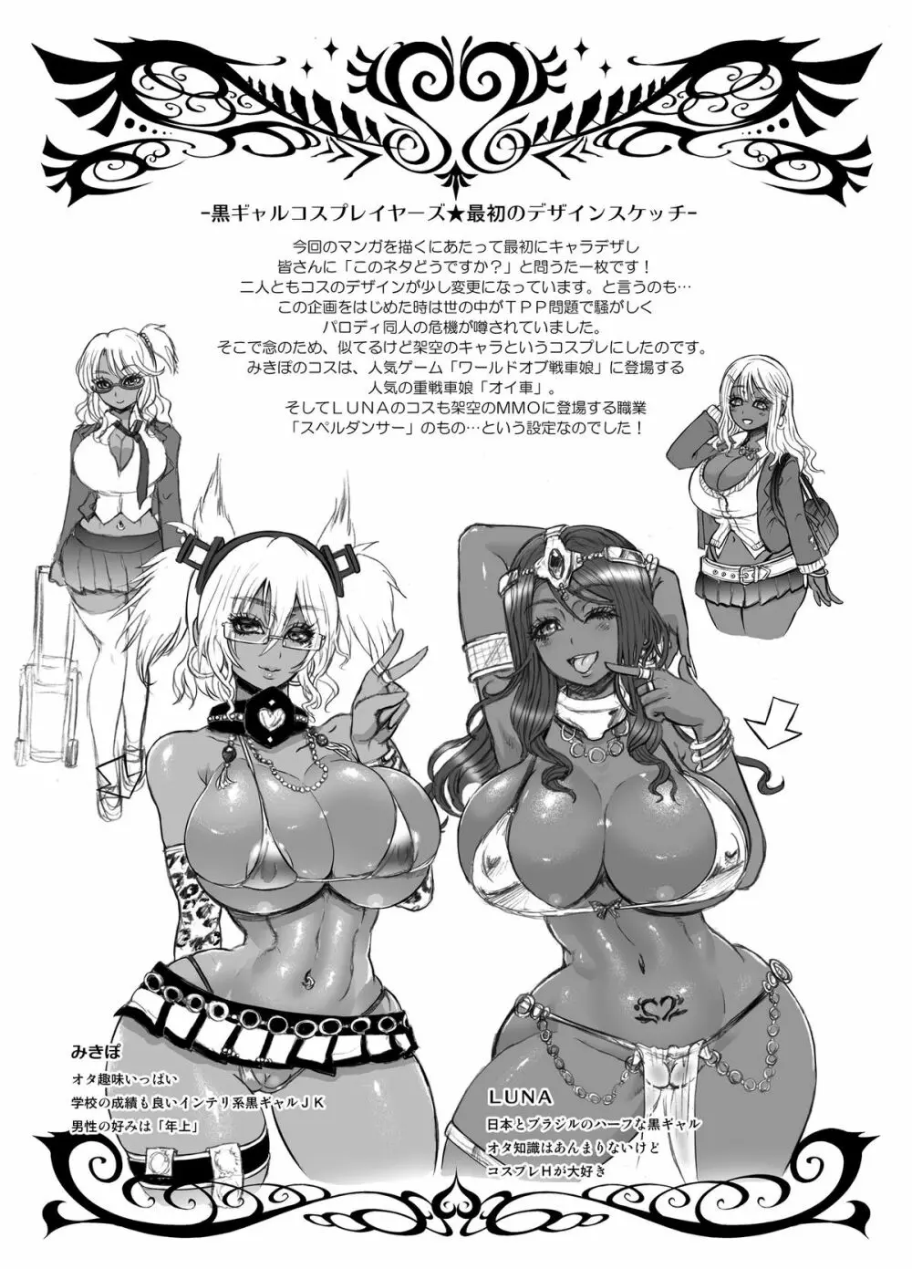 黒ギャル爆乳コスプレイヤーズ:男女編 27ページ