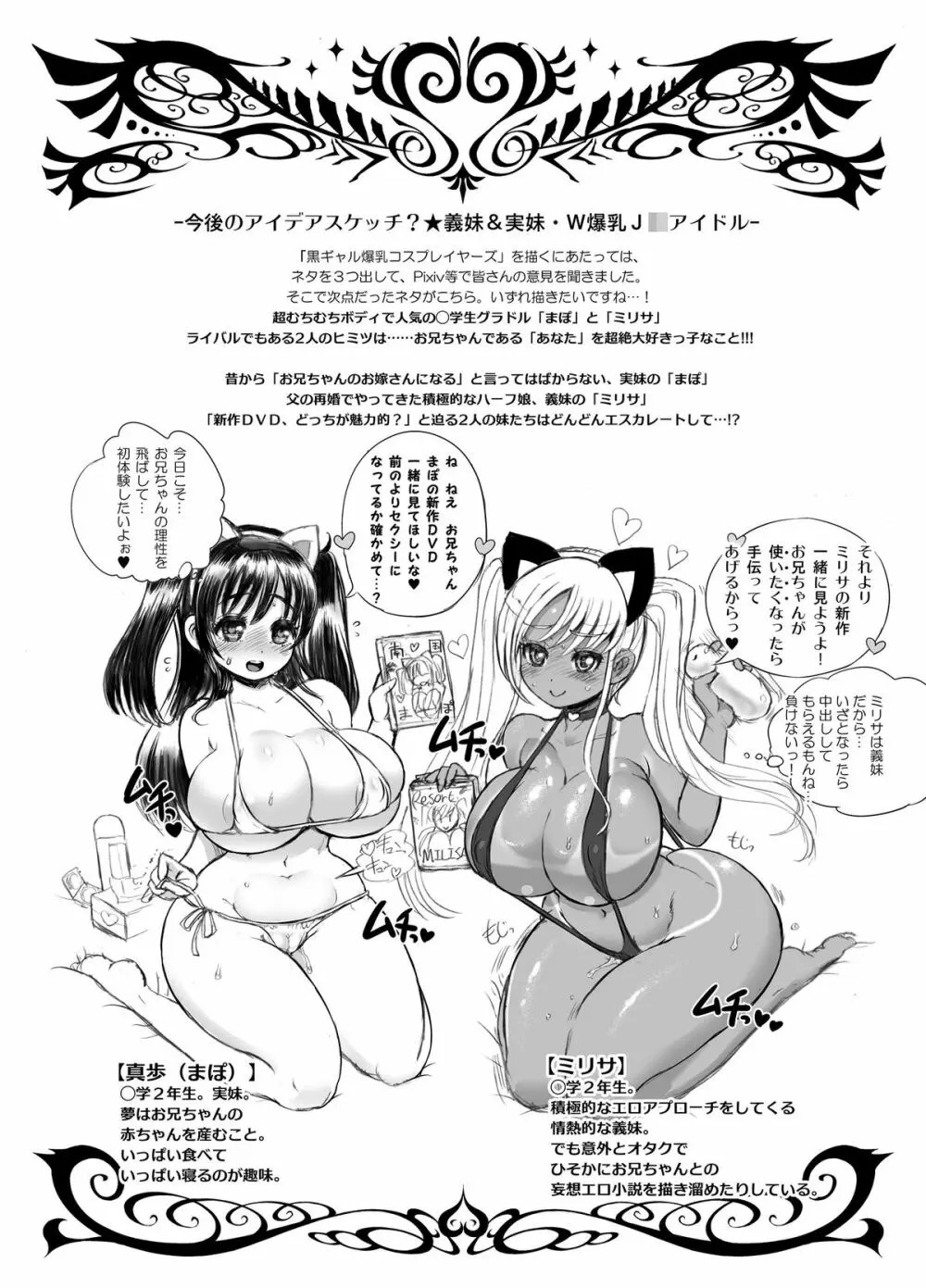 黒ギャル爆乳コスプレイヤーズ:男女編 28ページ