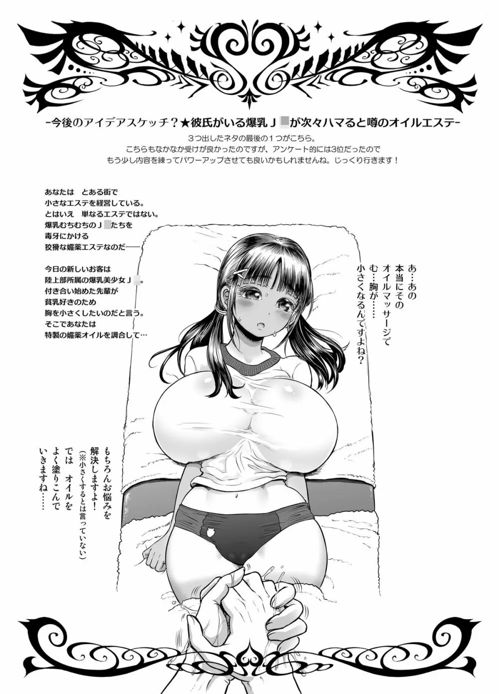 黒ギャル爆乳コスプレイヤーズ:男女編 29ページ