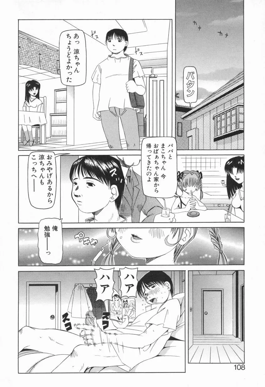 プクプク乱妹 106ページ