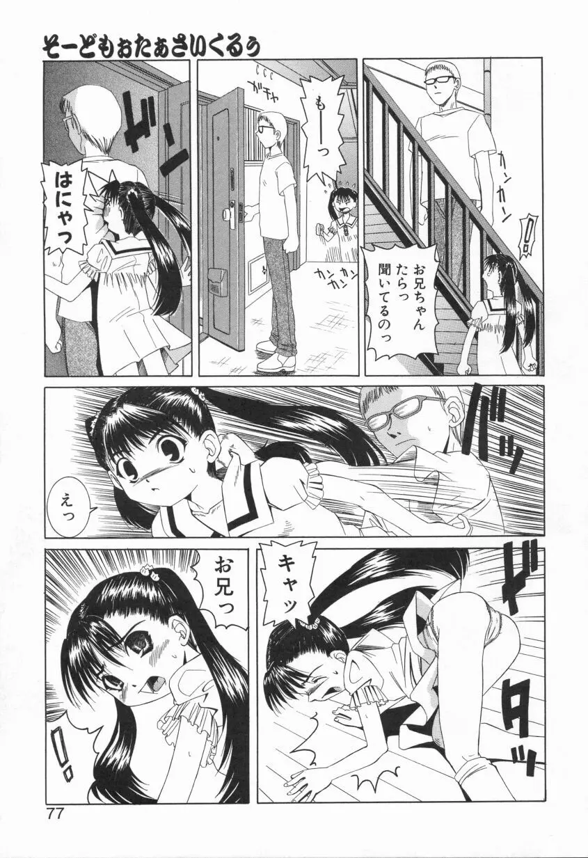 プクプク乱妹 75ページ