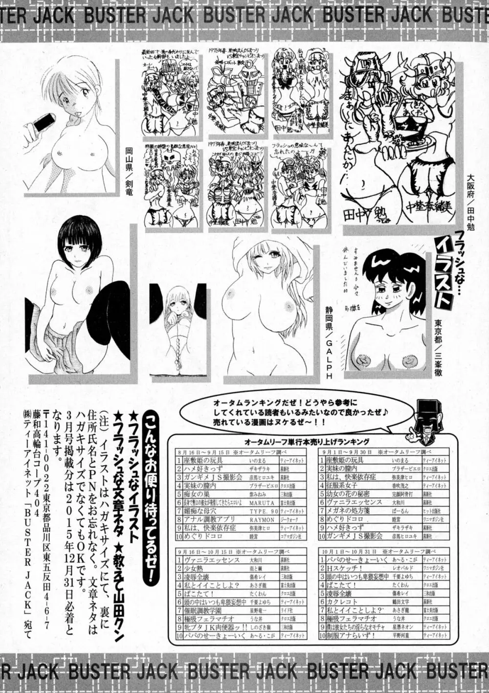 BUSTER COMIC 2016年1月号 418ページ