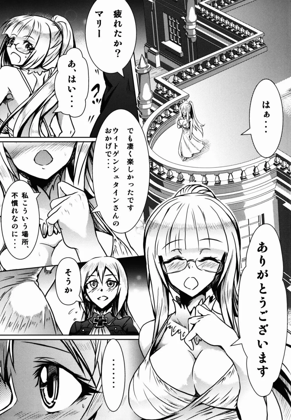 お姫様のエスコート 11ページ