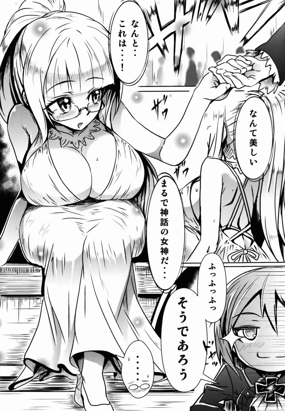 お姫様のエスコート 9ページ