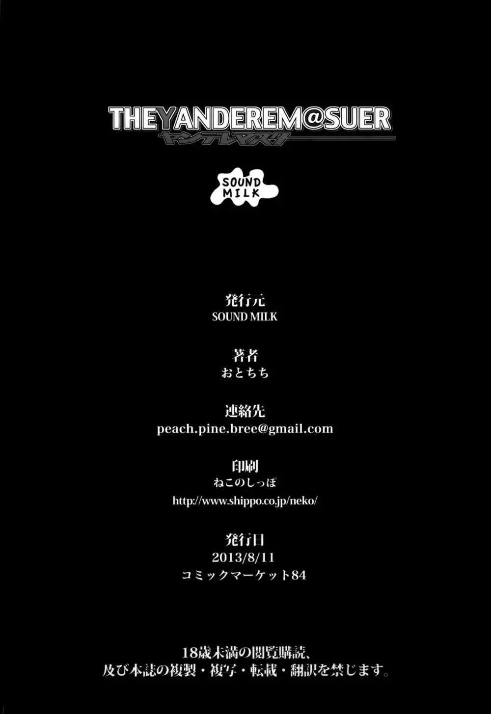 THEYANDEREM@SUER -春香編- 29ページ