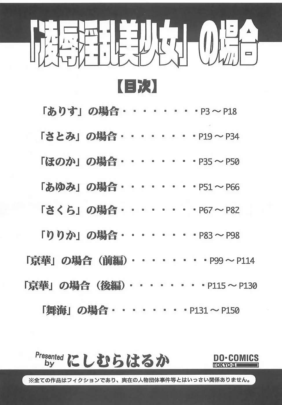 凌辱淫乱美少女 153ページ