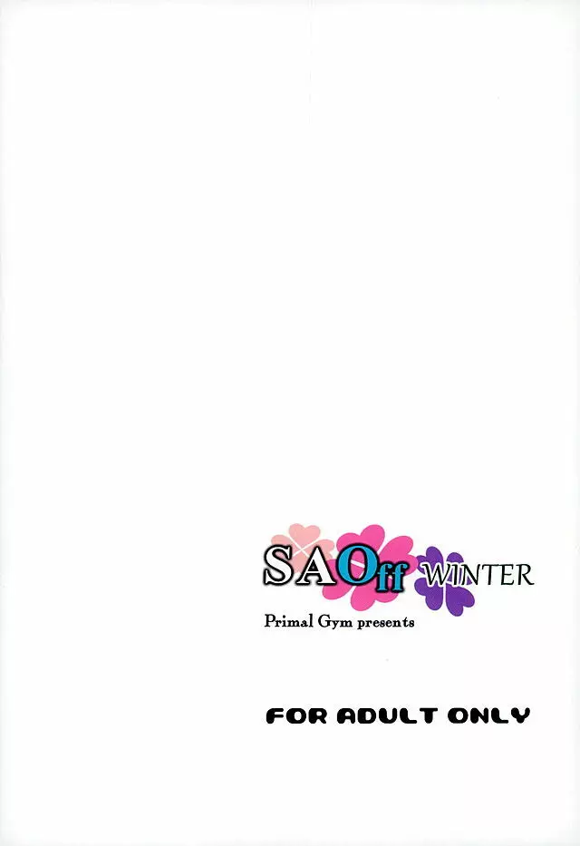 SAOff WINTER 17ページ