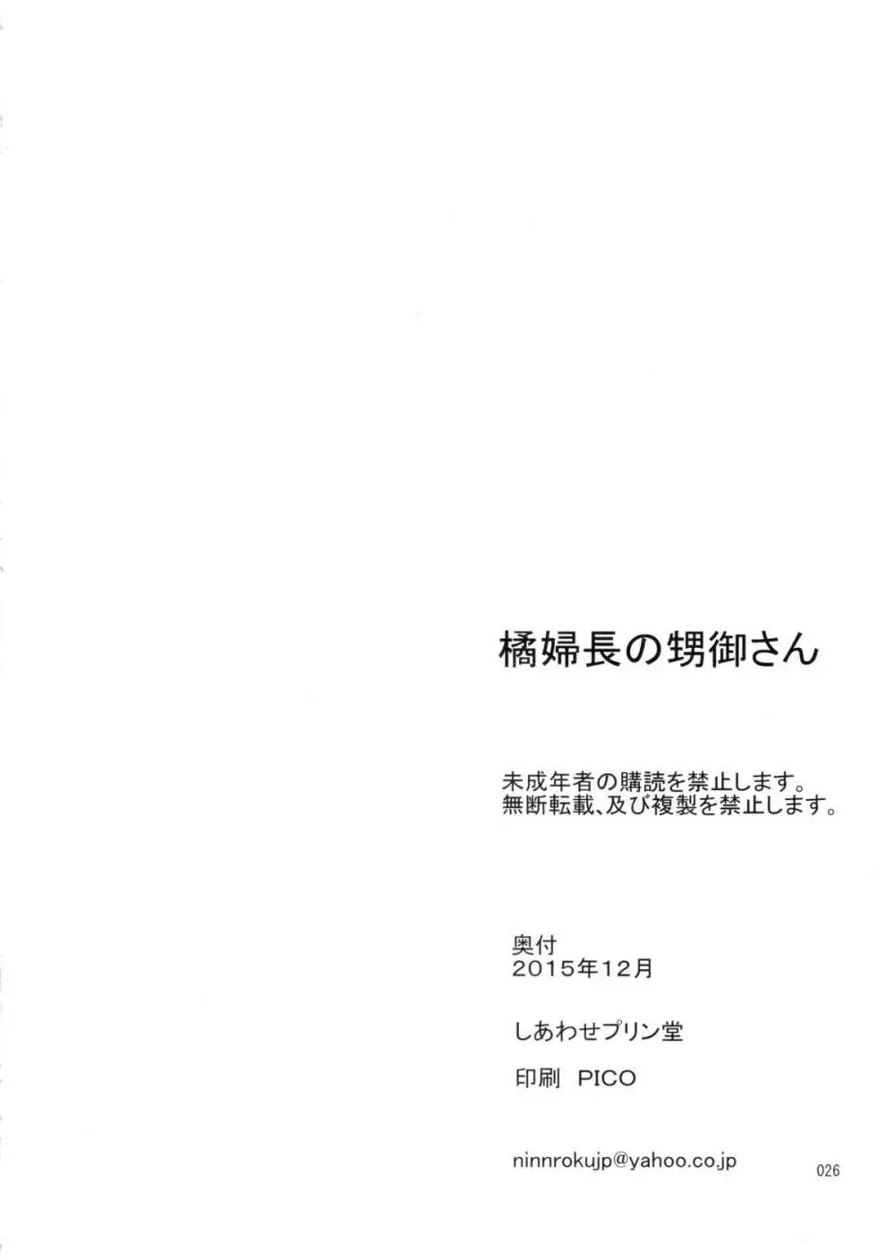 橘婦長の甥御さん 26ページ