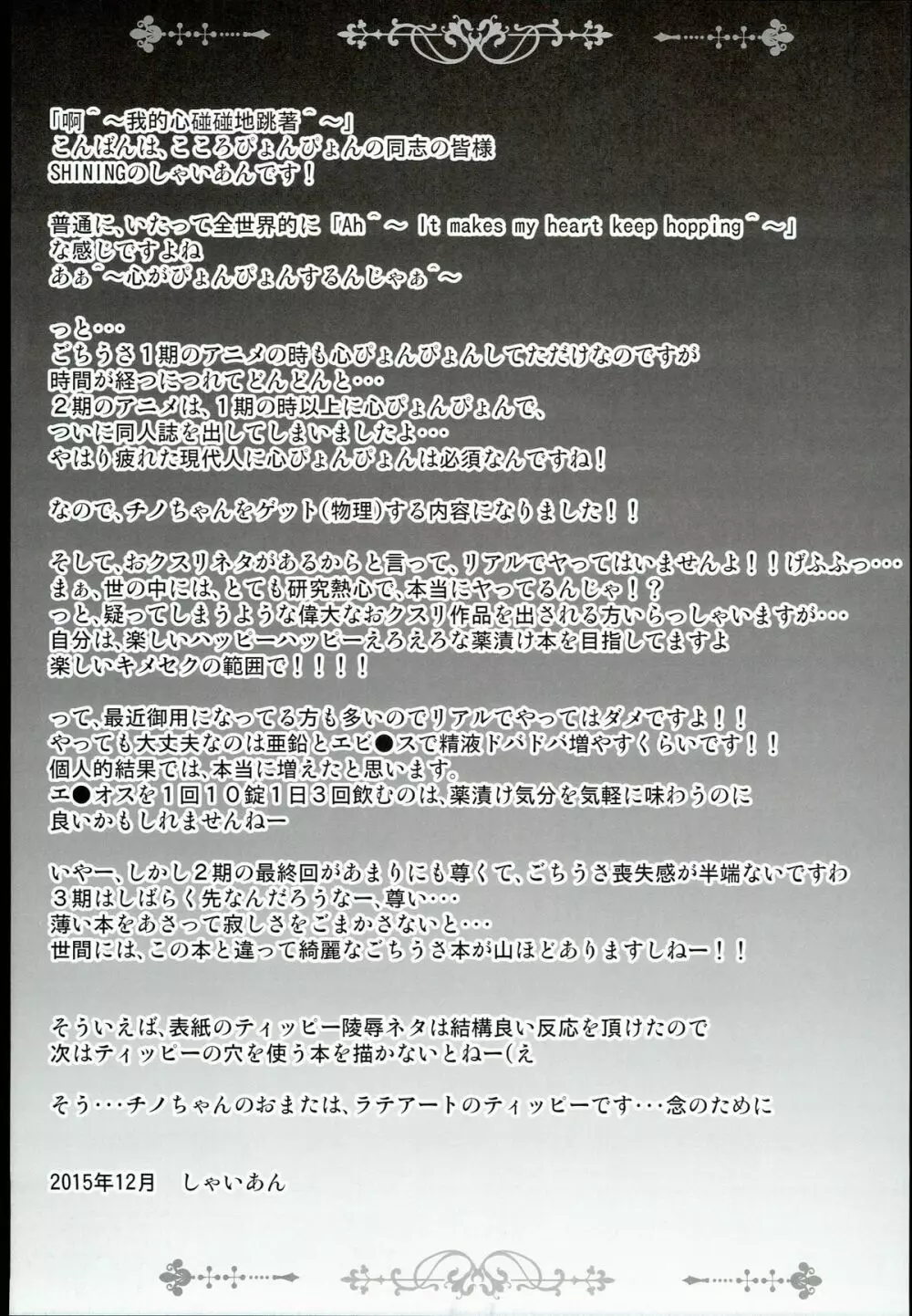 ご注文は性奴隷ですか? 21ページ