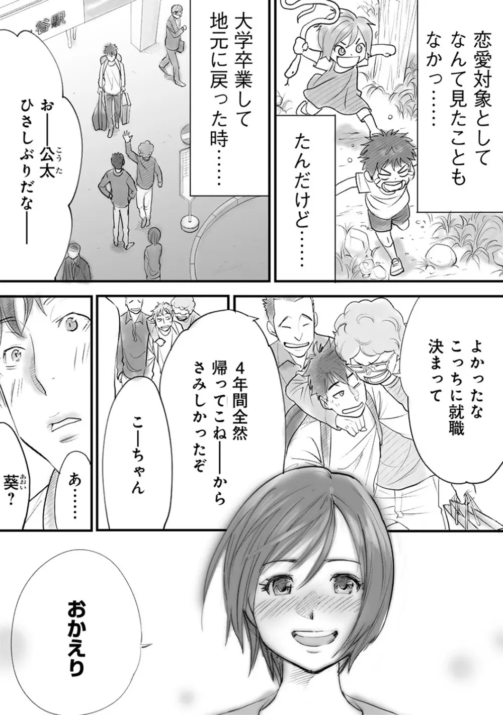 COMIC アナンガ・ランガvol.7 10ページ