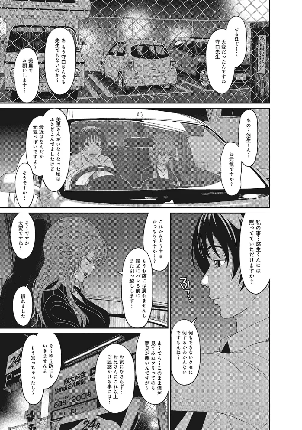 COMIC アナンガ・ランガvol.7 100ページ