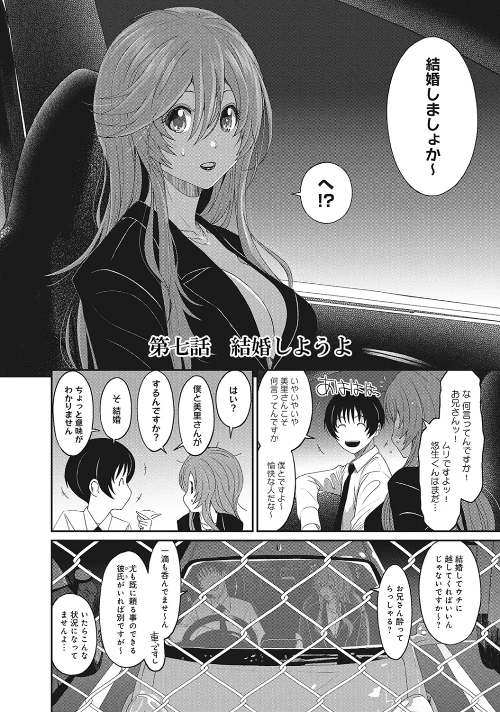 COMIC アナンガ・ランガvol.7 101ページ