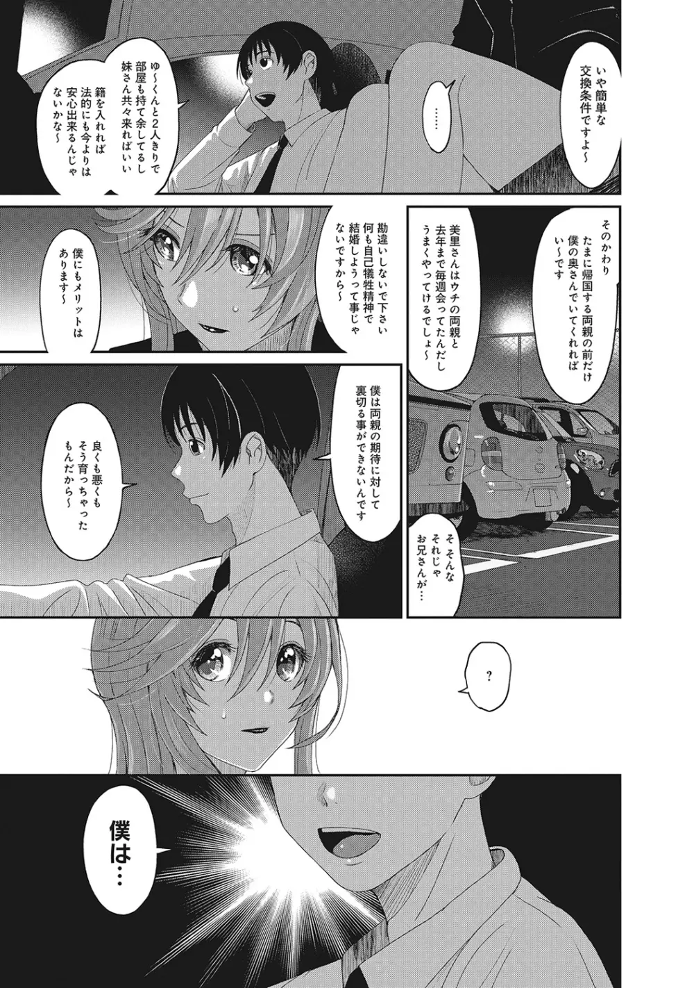 COMIC アナンガ・ランガvol.7 102ページ