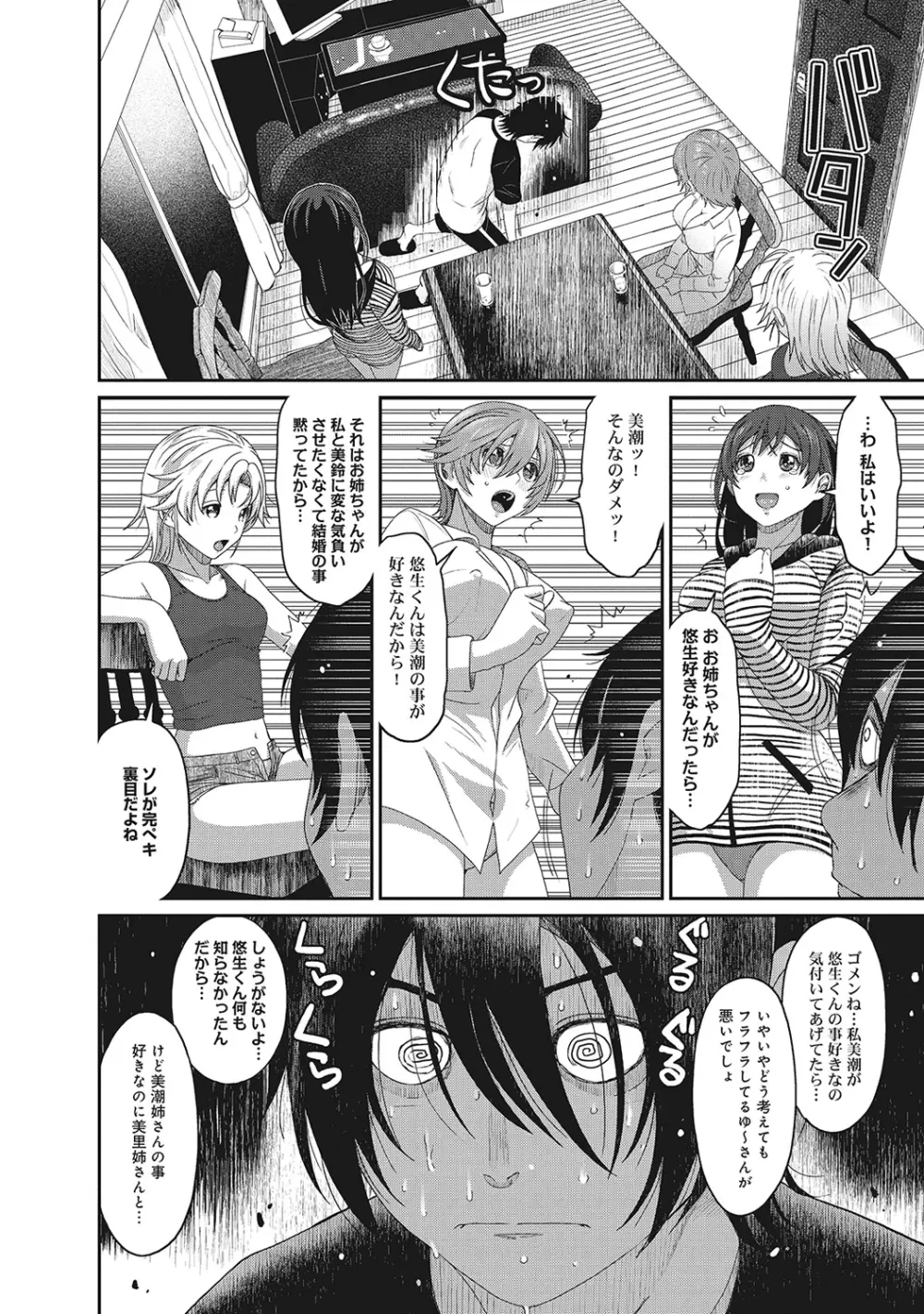 COMIC アナンガ・ランガvol.7 105ページ