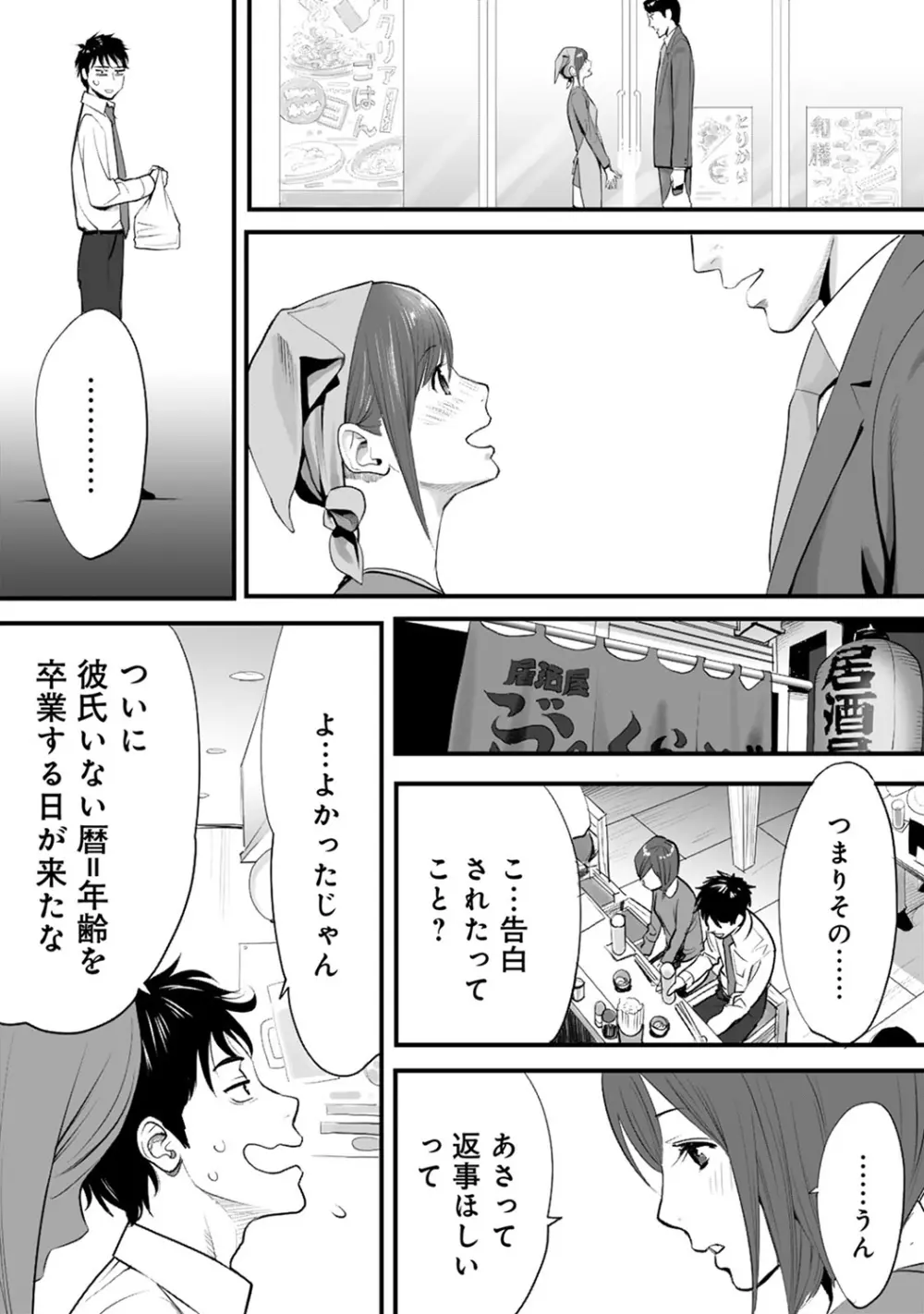 COMIC アナンガ・ランガvol.7 12ページ