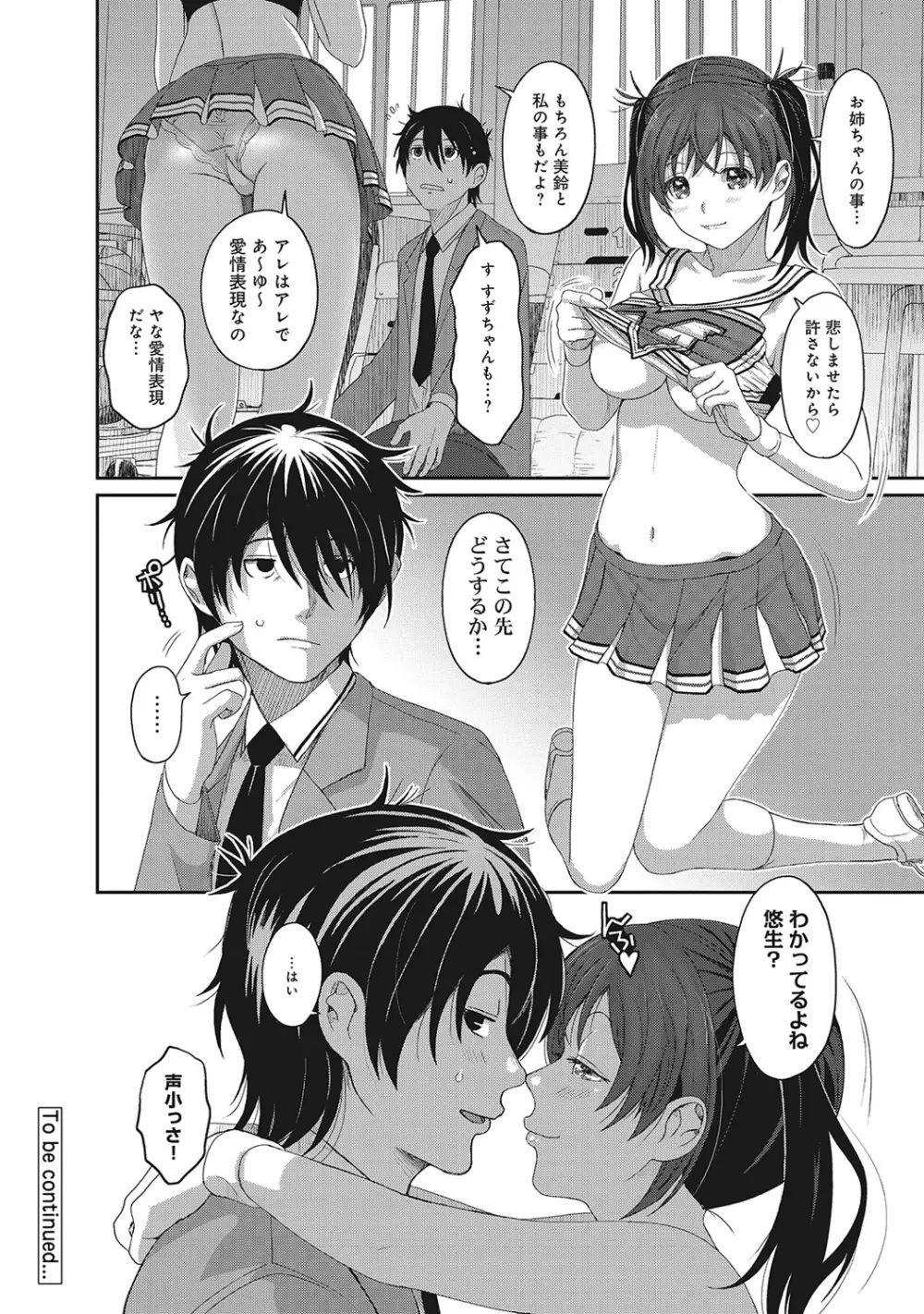 COMIC アナンガ・ランガvol.7 121ページ