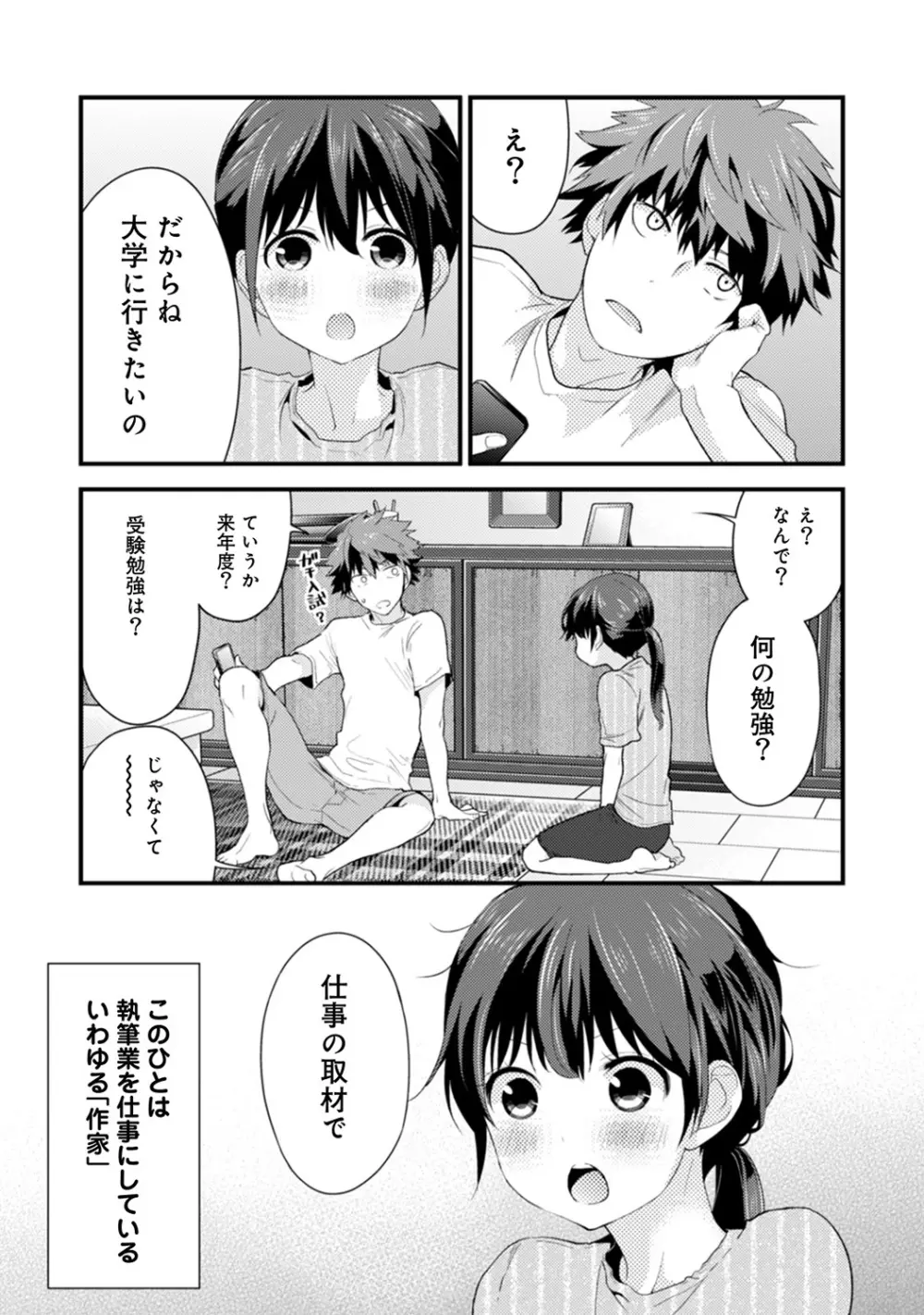 COMIC アナンガ・ランガvol.7 146ページ