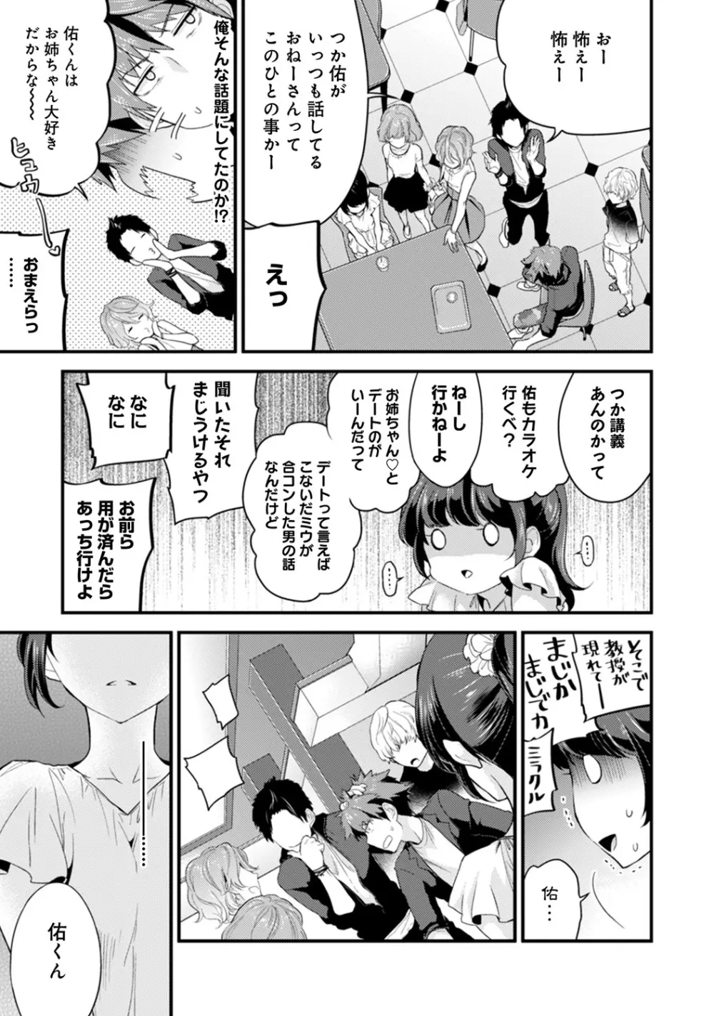 COMIC アナンガ・ランガvol.7 150ページ