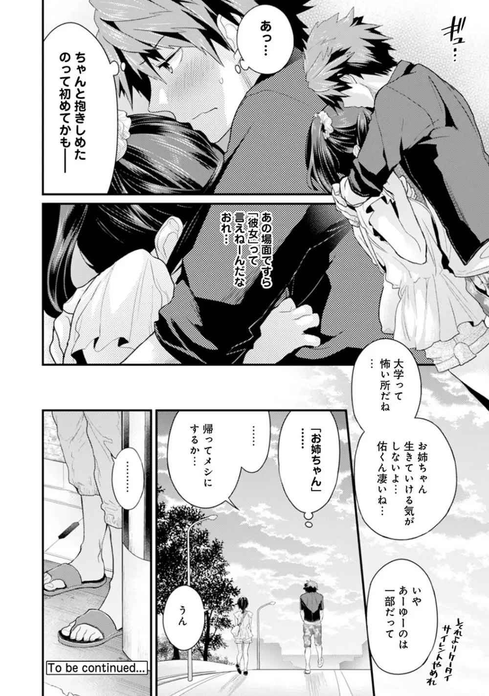 COMIC アナンガ・ランガvol.7 161ページ