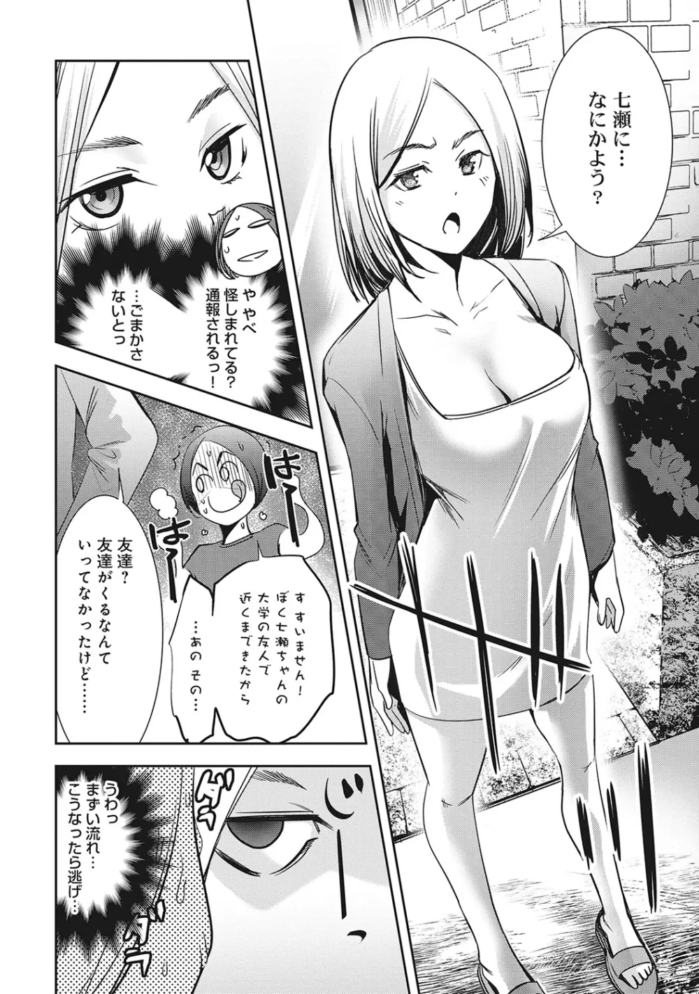 COMIC アナンガ・ランガvol.7 172ページ