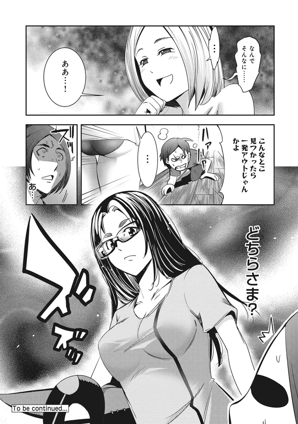 COMIC アナンガ・ランガvol.7 187ページ