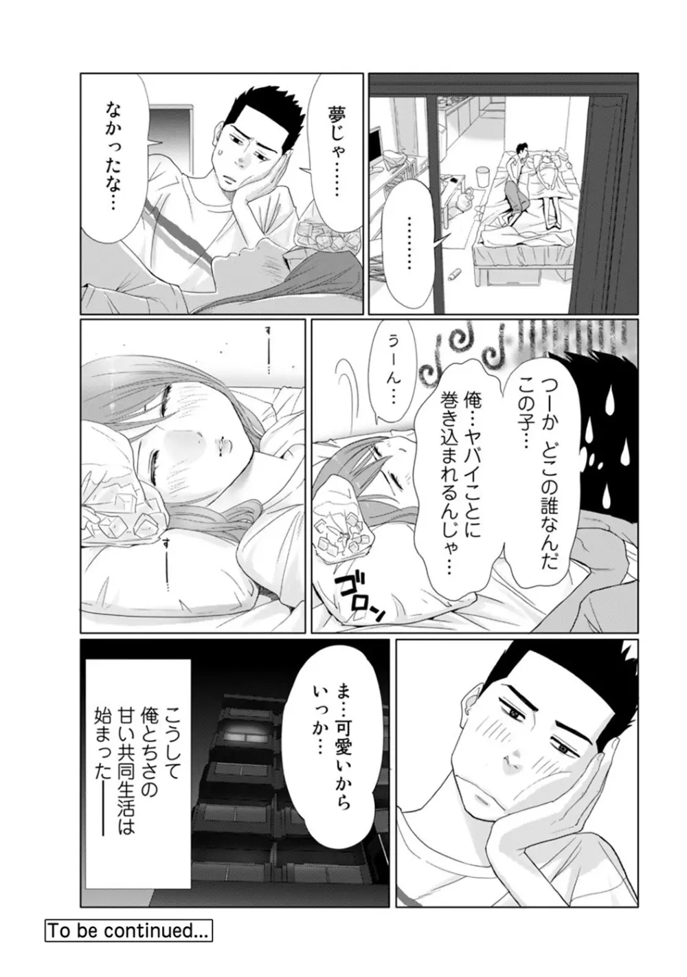 COMIC アナンガ・ランガvol.7 201ページ