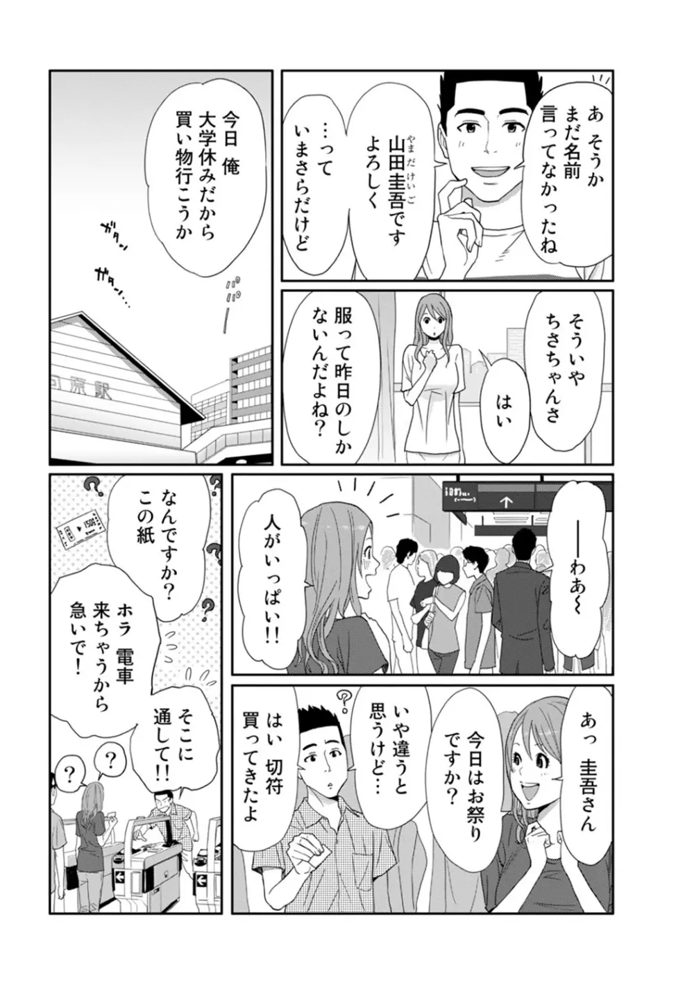 COMIC アナンガ・ランガvol.7 208ページ