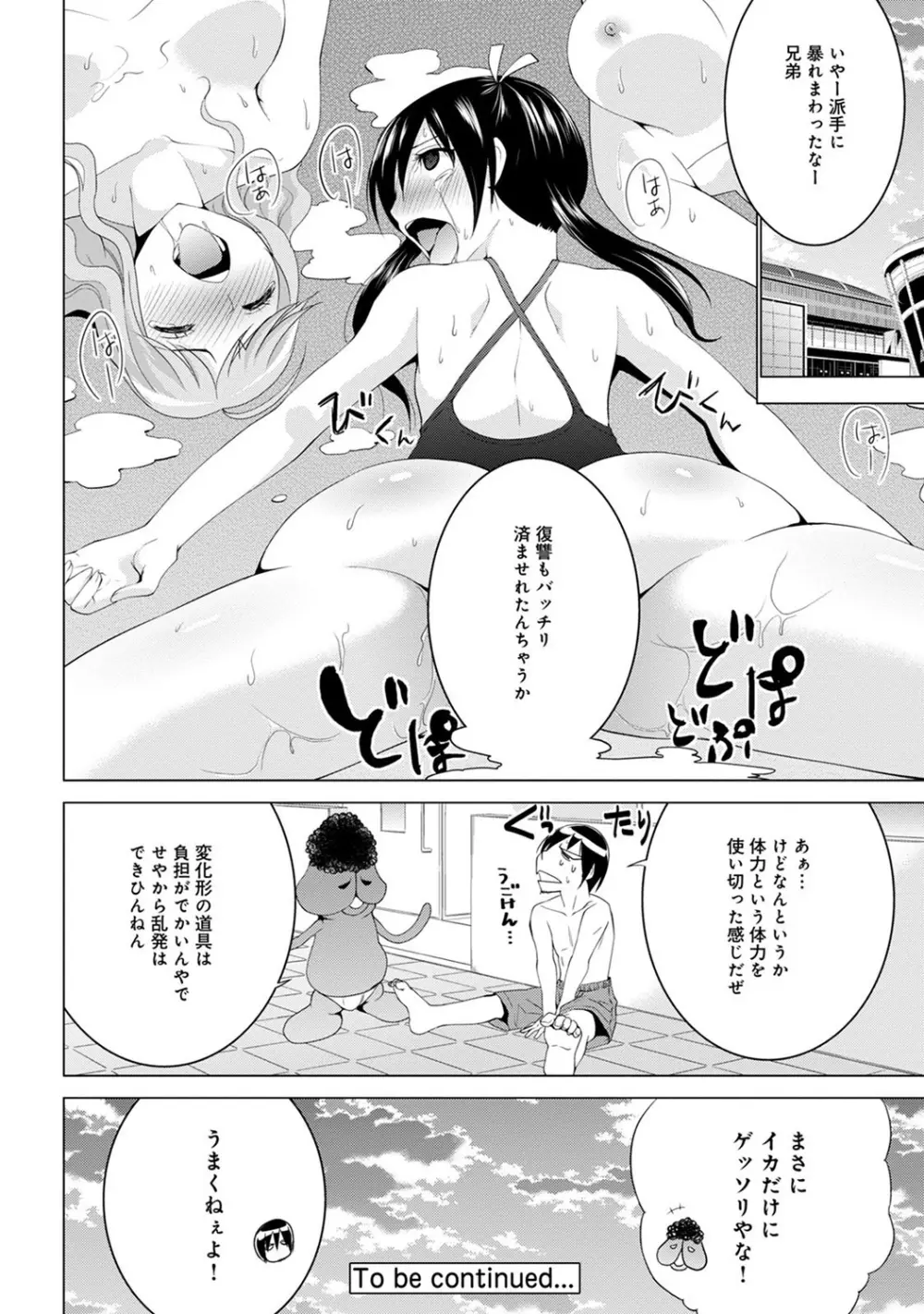 COMIC アナンガ・ランガvol.7 239ページ