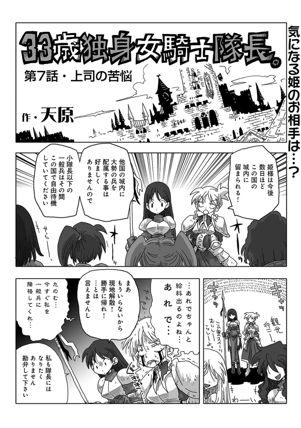 COMIC アナンガ・ランガvol.7 241ページ