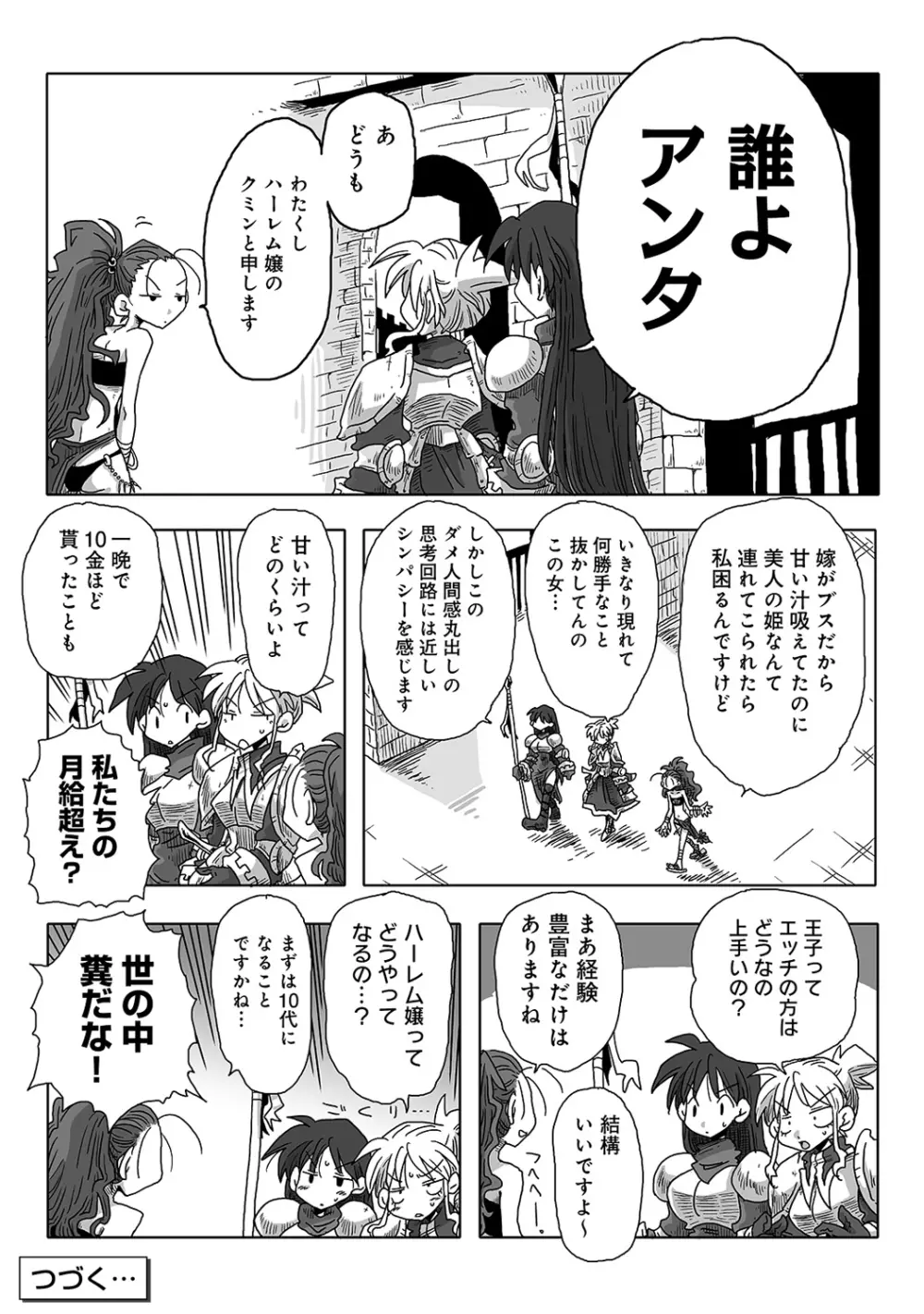 COMIC アナンガ・ランガvol.7 244ページ