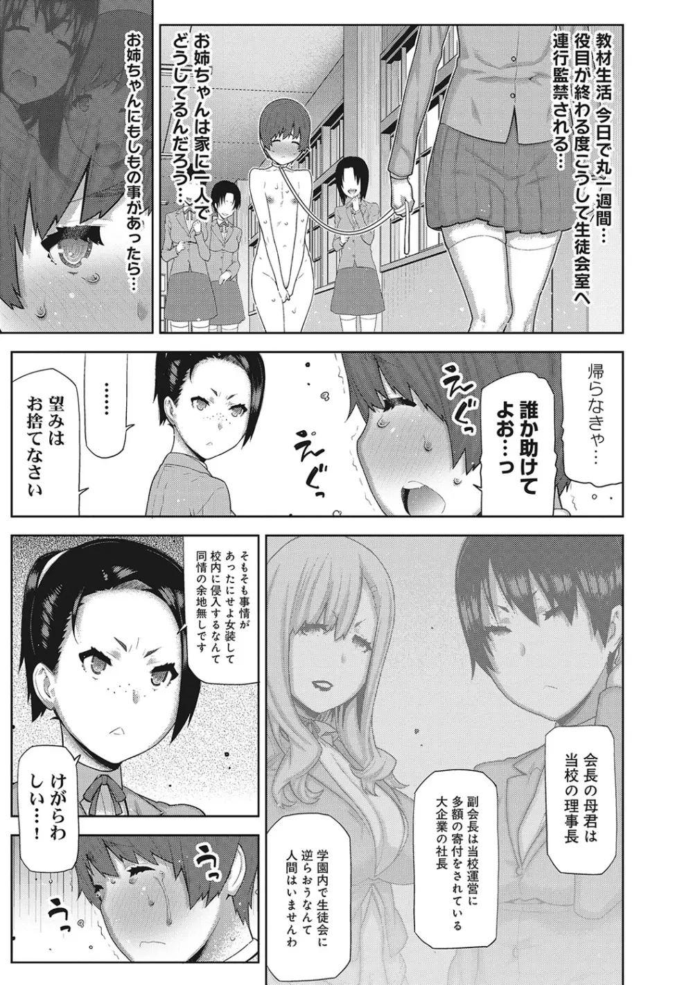 COMIC アナンガ・ランガvol.7 38ページ