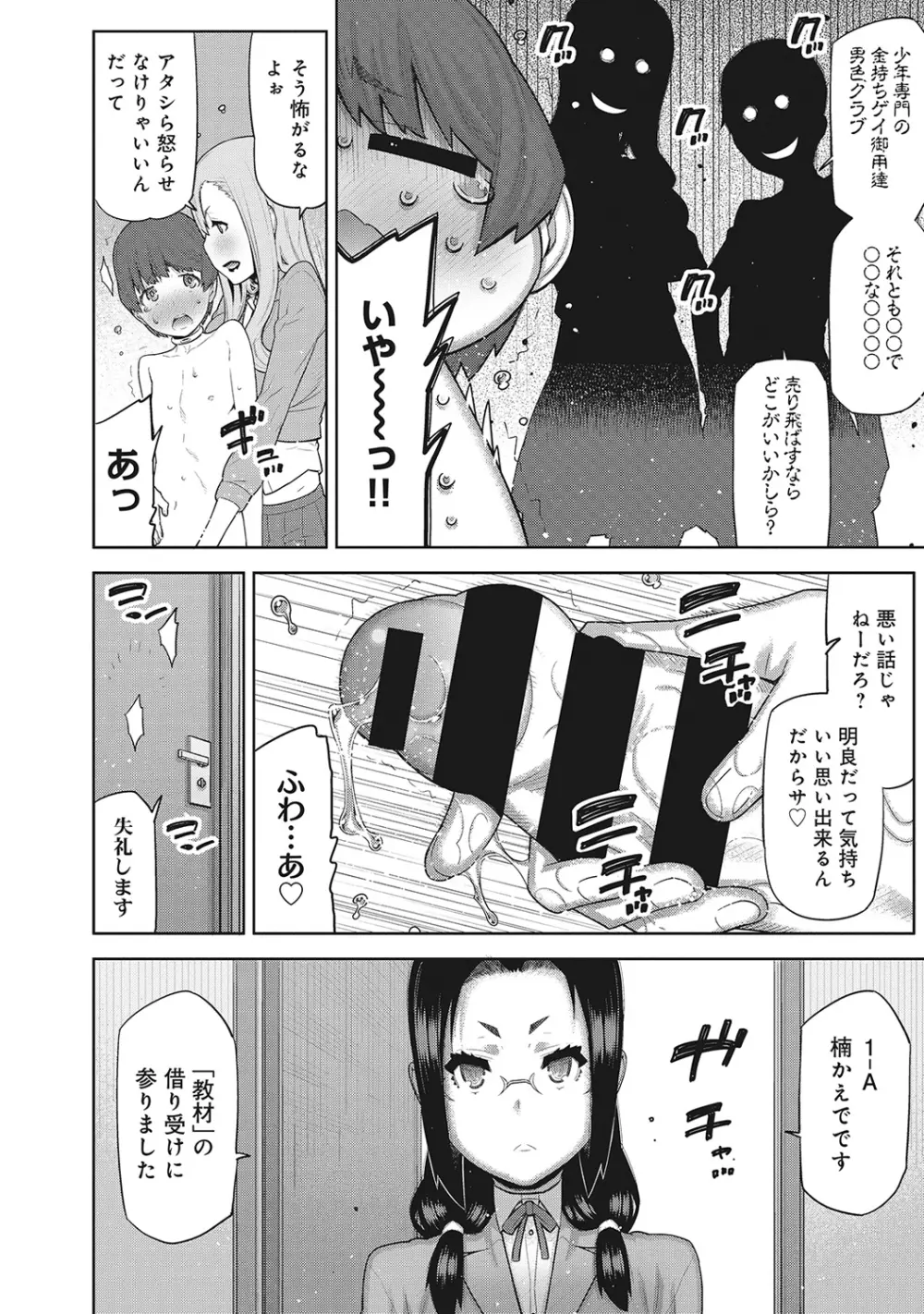 COMIC アナンガ・ランガvol.7 41ページ