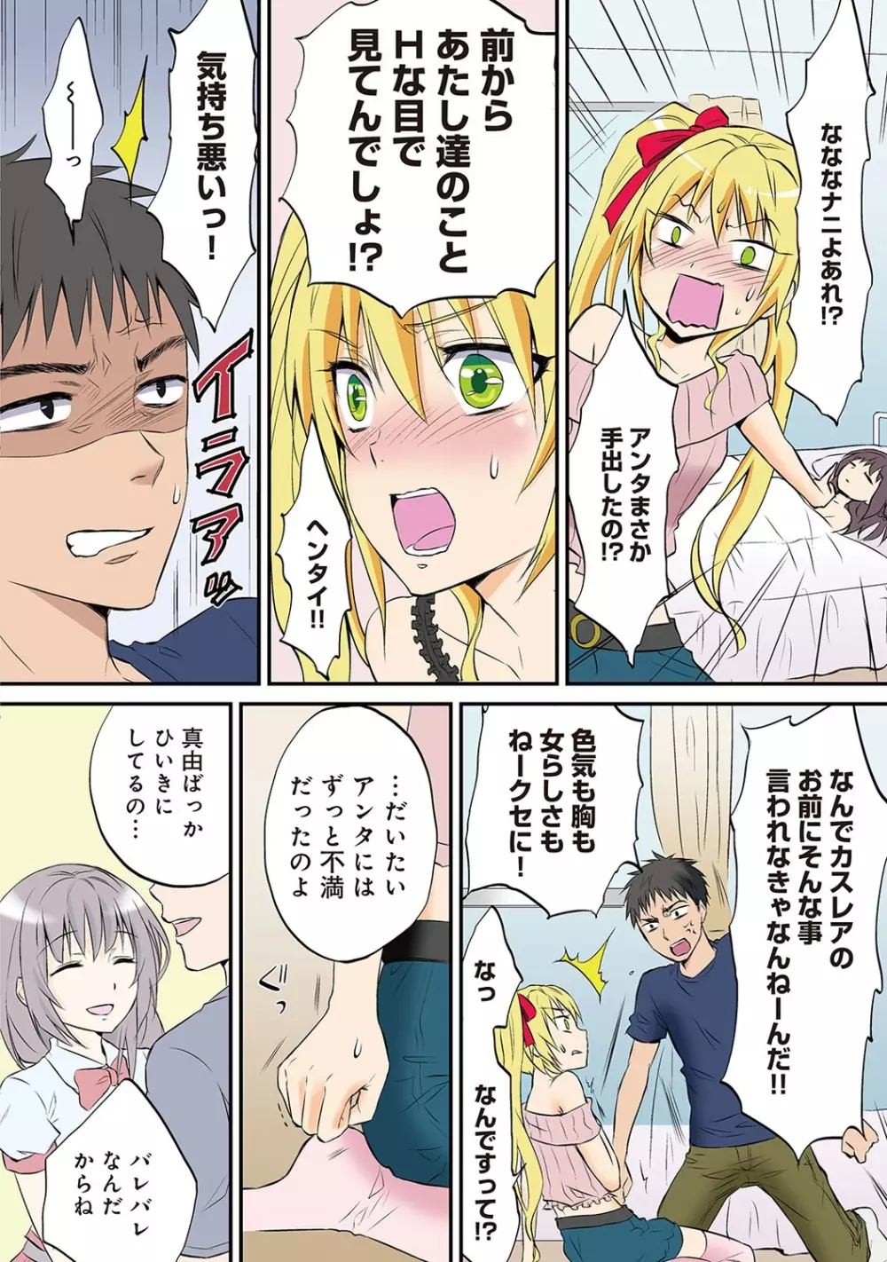 COMIC アナンガ・ランガvol.7 71ページ