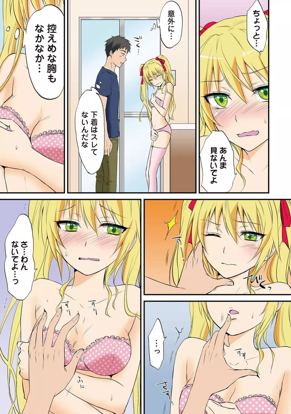 COMIC アナンガ・ランガvol.7 74ページ