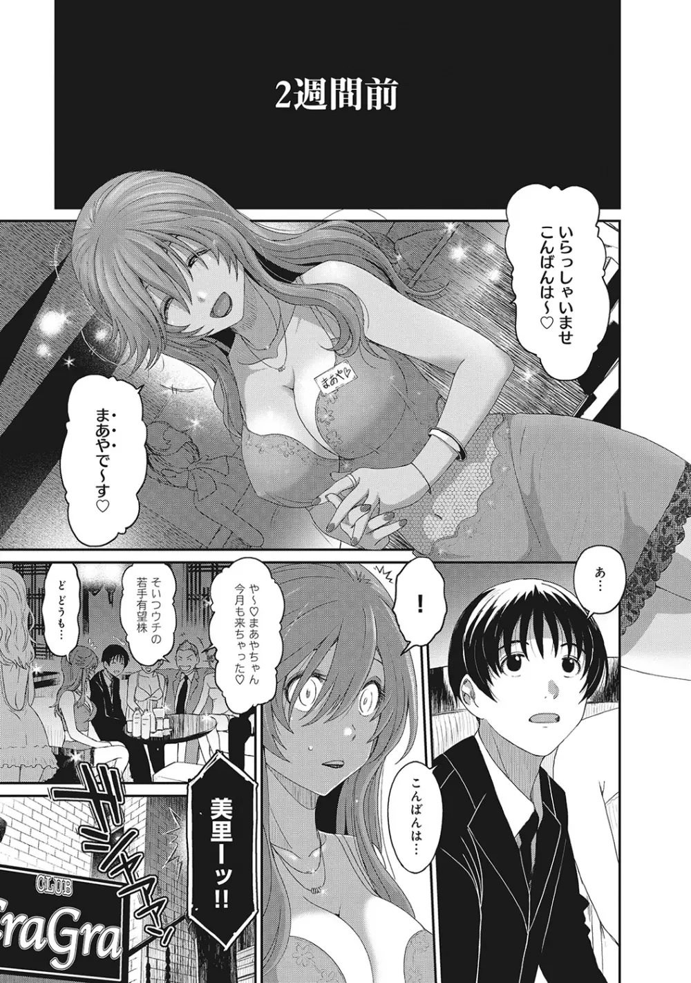 COMIC アナンガ・ランガvol.7 98ページ