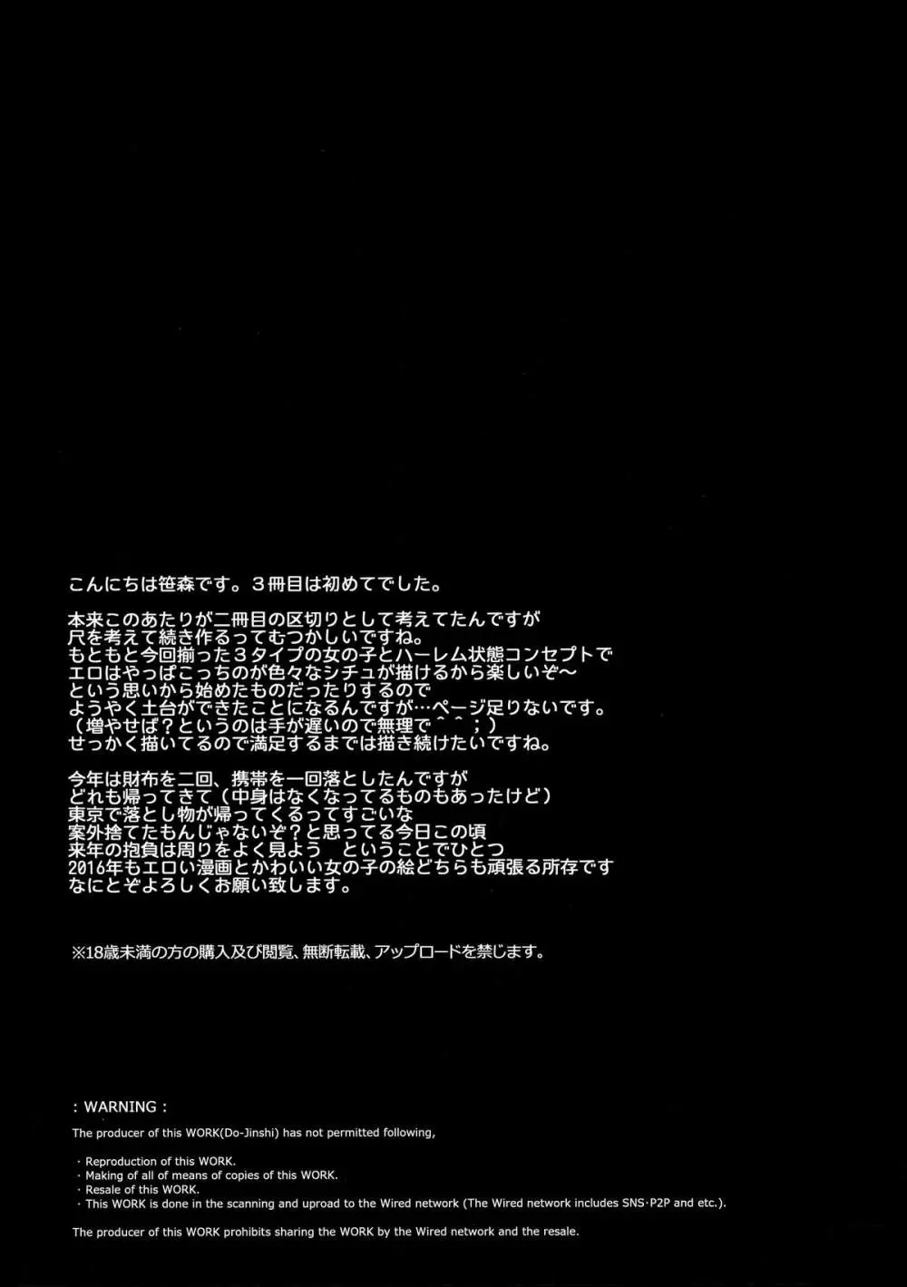 サキュバステードライフ3 27ページ