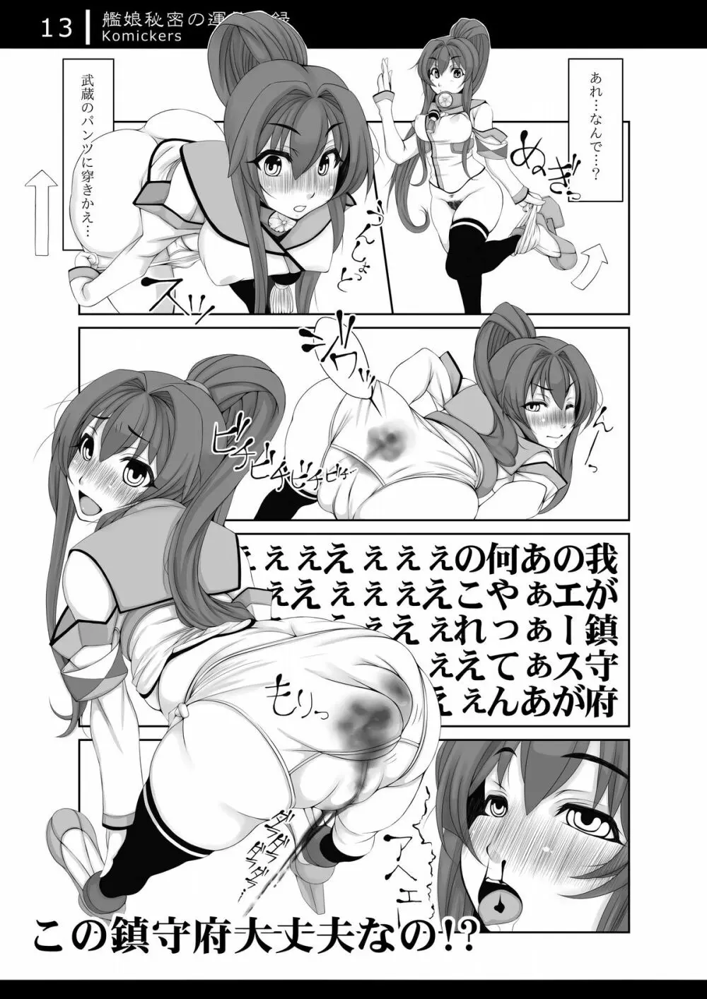 艦娘秘密の運航記録 12ページ