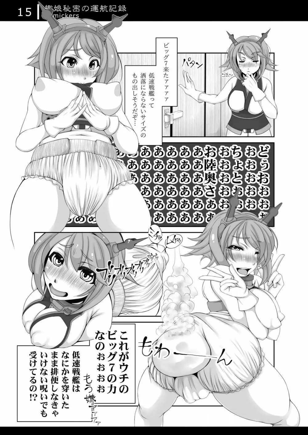 艦娘秘密の運航記録 14ページ