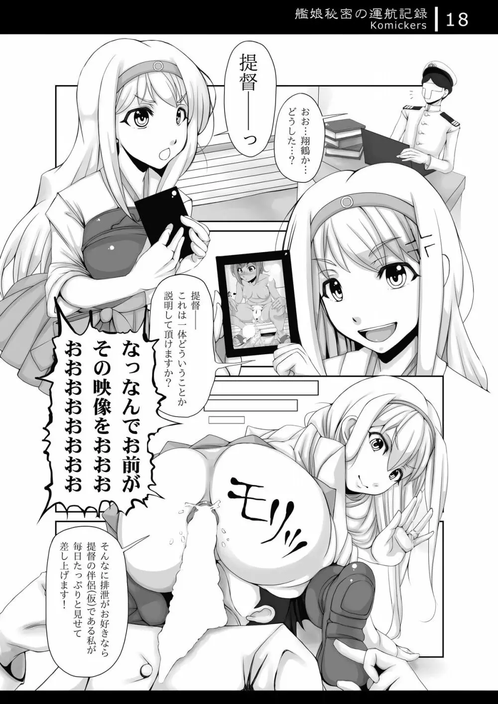 艦娘秘密の運航記録 17ページ