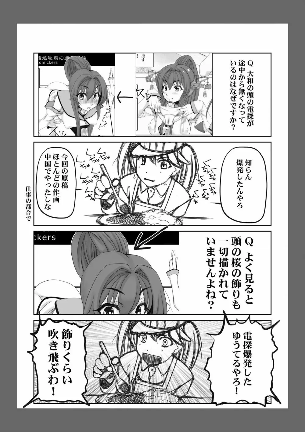 艦娘秘密の運航記録 28ページ