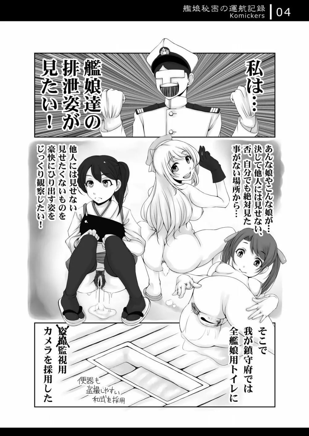 艦娘秘密の運航記録 3ページ