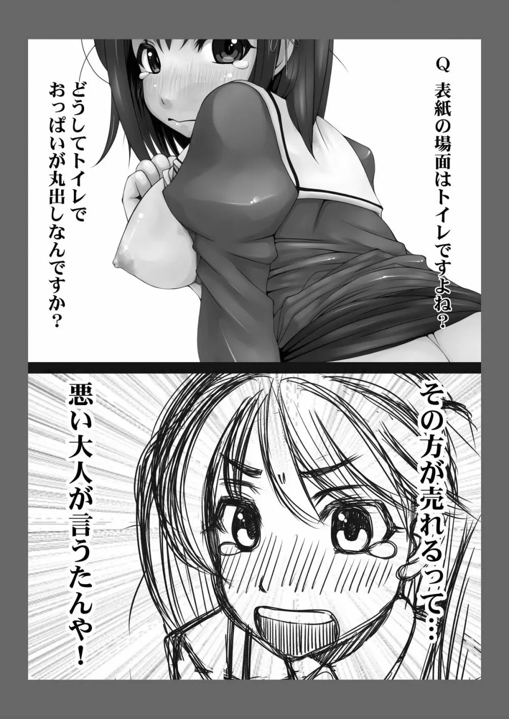 艦娘秘密の運航記録 31ページ