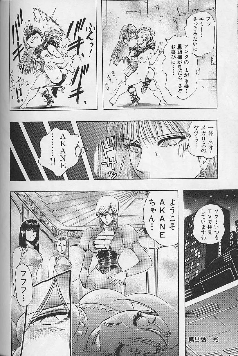 ボンバーガール・クラッシュ！ 第2巻 101ページ