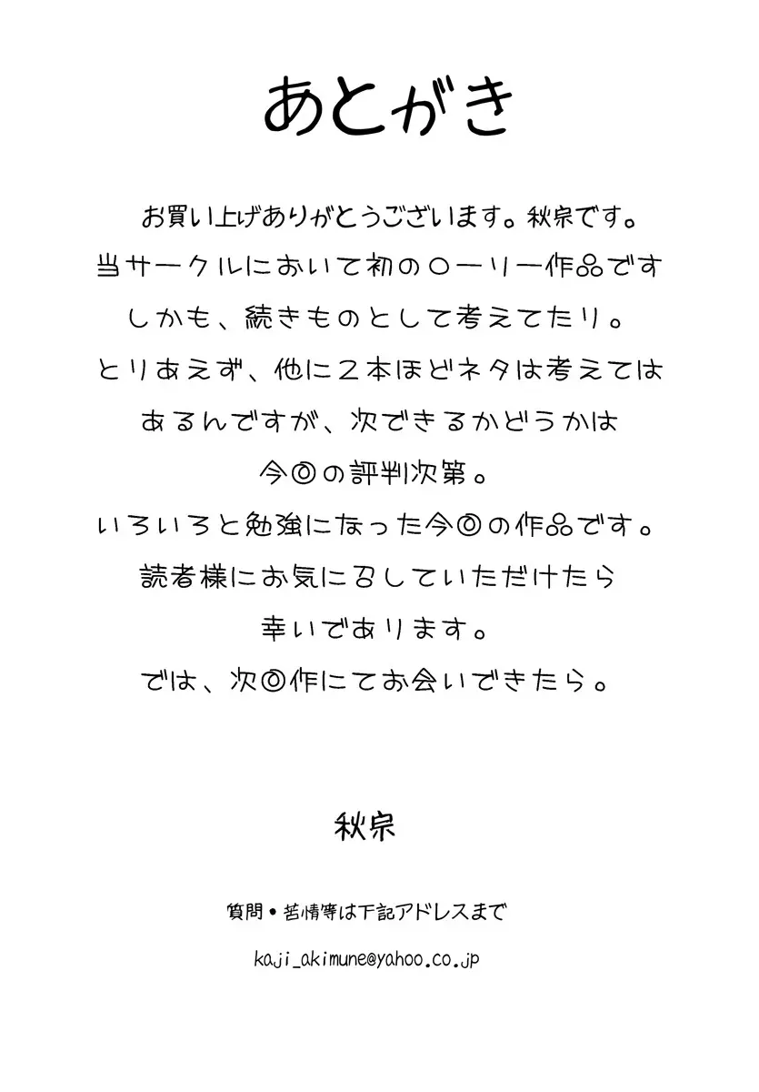 春奈ちゃんが露出の悦びに目覚めるまでの軌跡～序章～ 19ページ