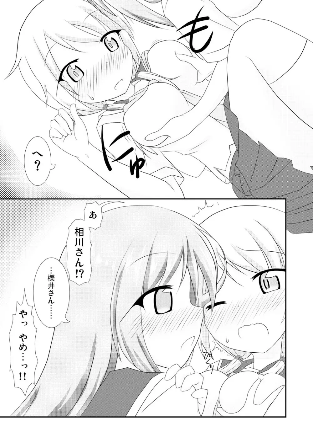 yui×Ai 10ページ