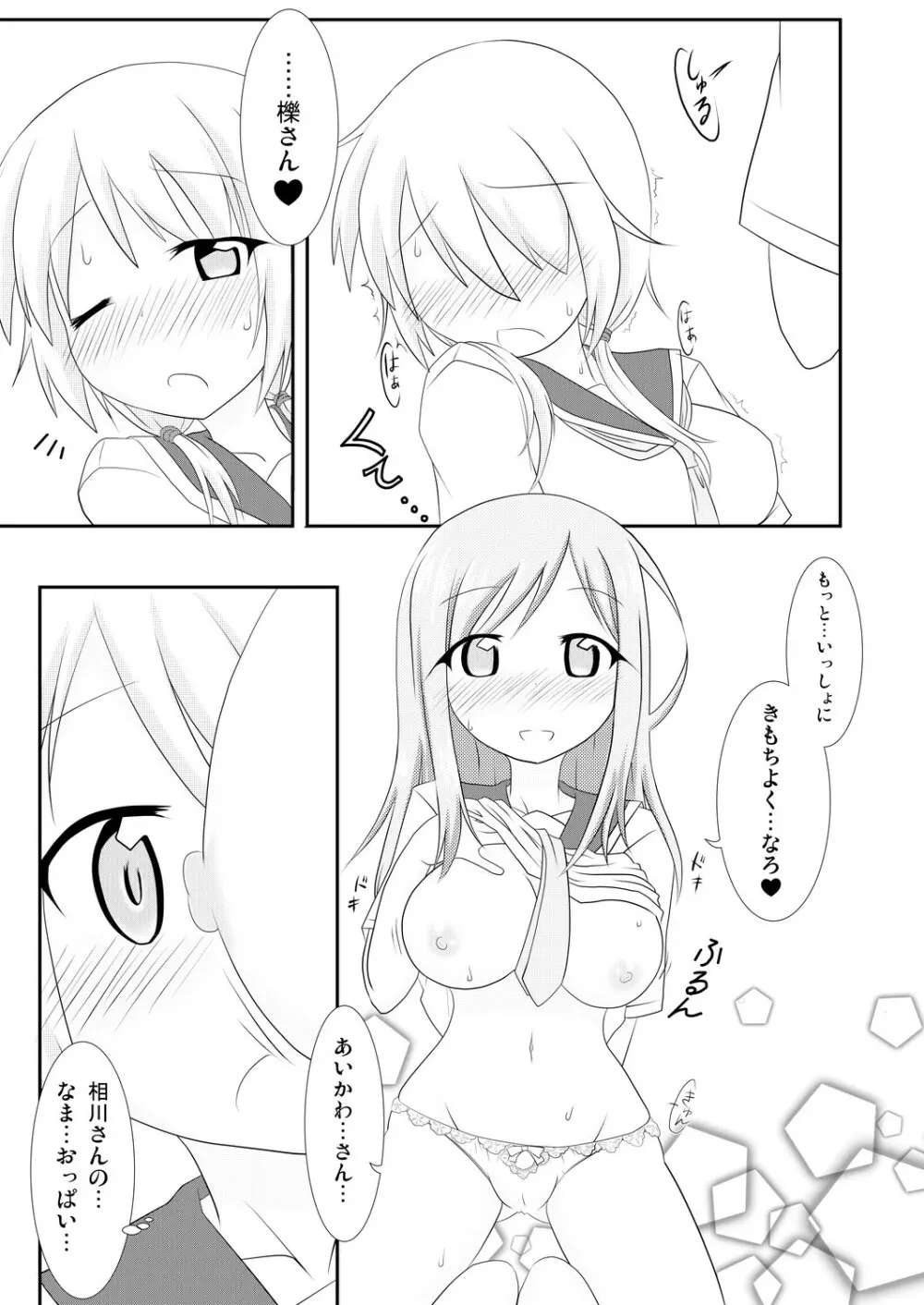 yui×Ai 12ページ