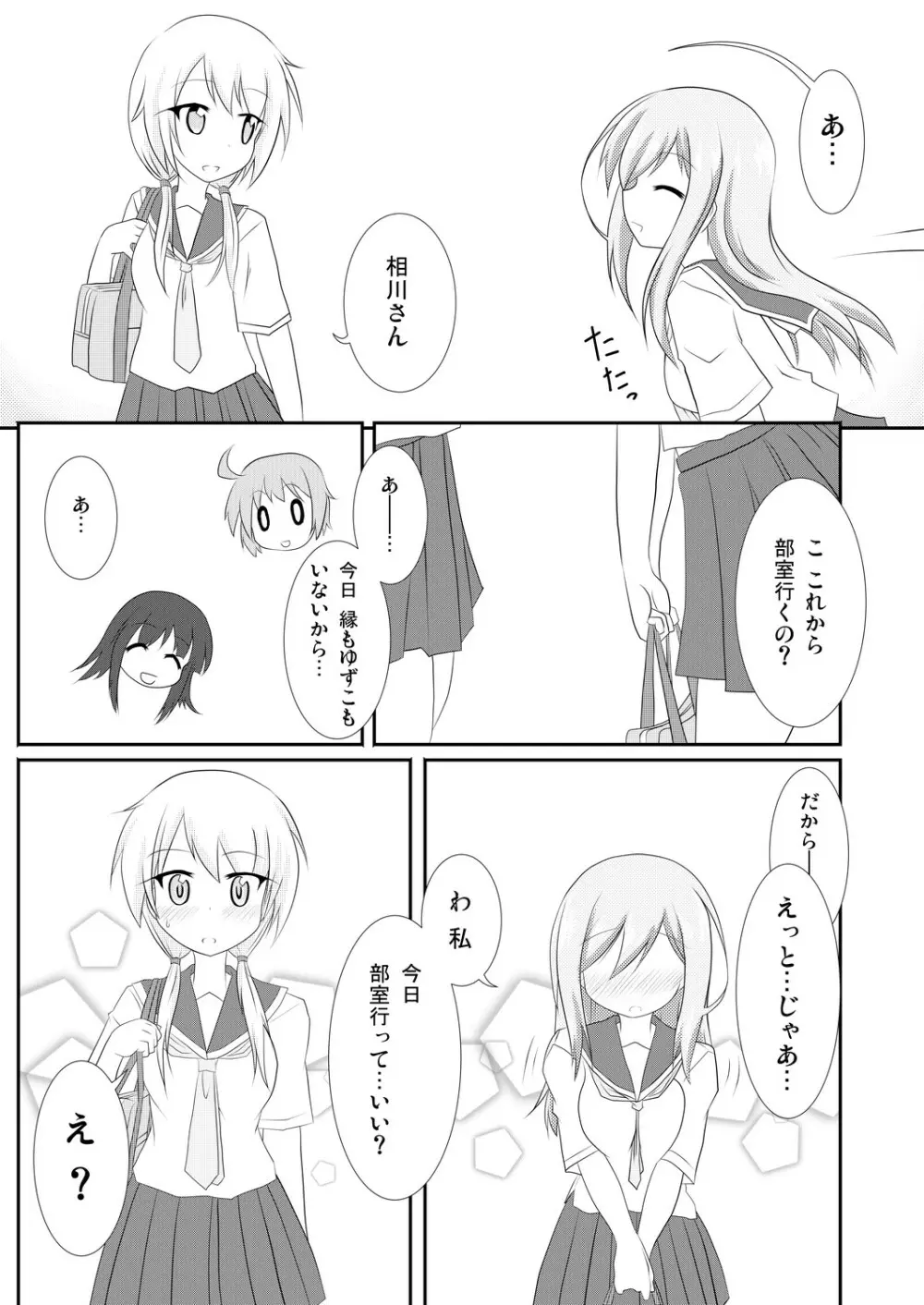 yui×Ai 4ページ