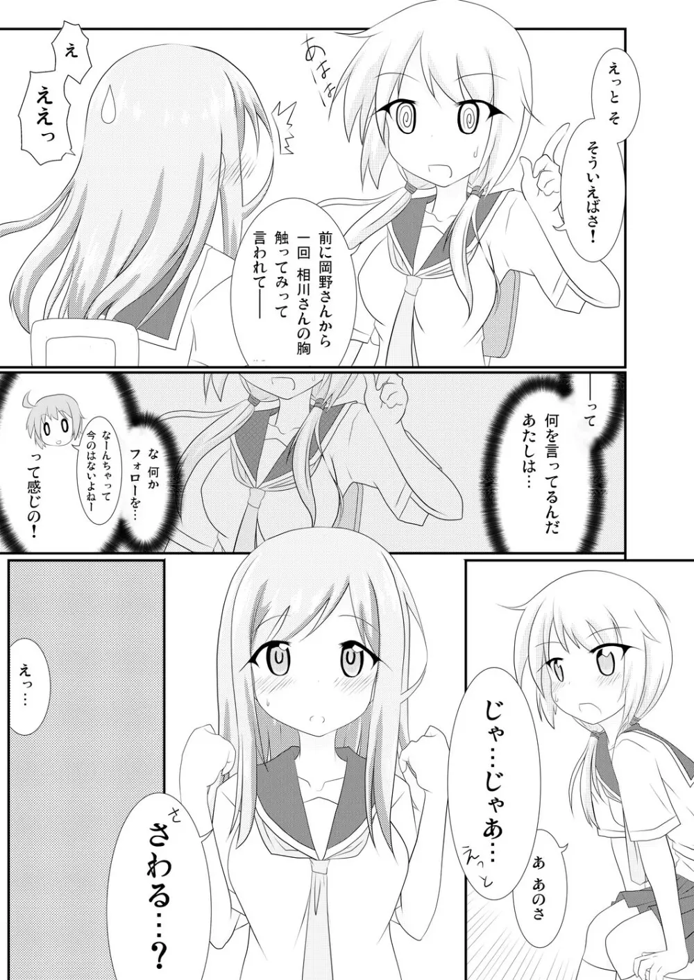 yui×Ai 6ページ