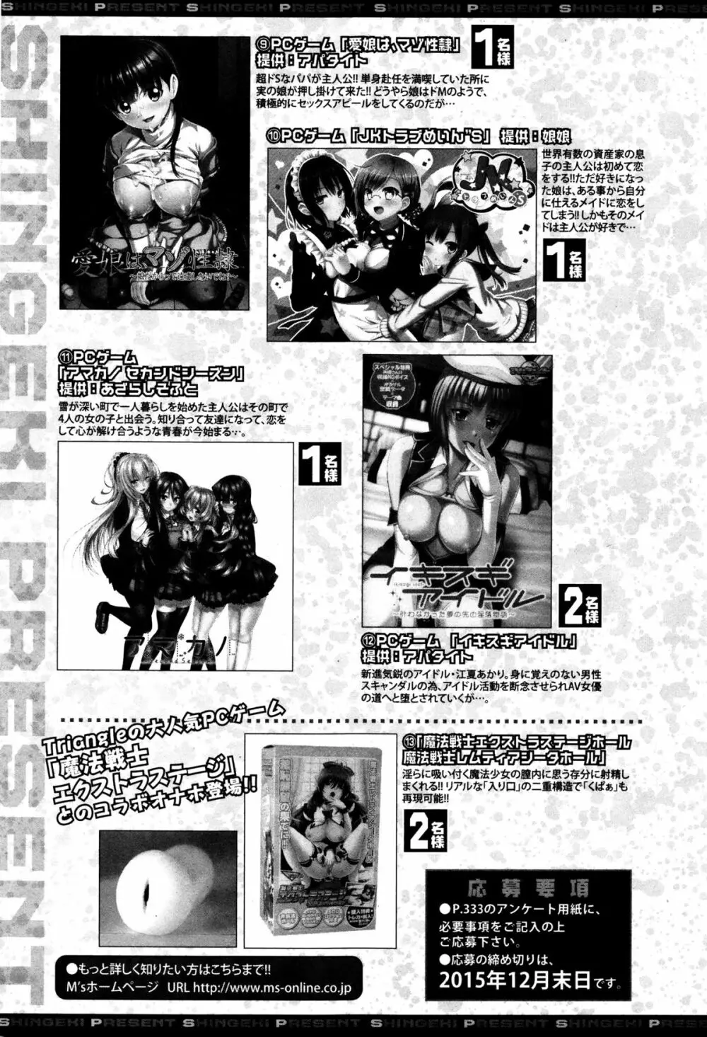 COMIC 真激 2016年1月号 325ページ