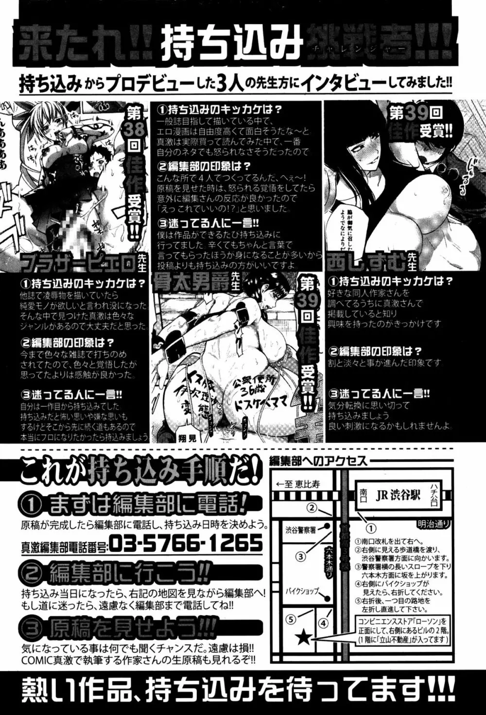 COMIC 真激 2016年1月号 334ページ